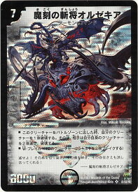 デュエルマスターズ 魔刻の斬将オルゼキア DM25 S1/S5/Y6 スーパーレア DuelMasters 【中古】