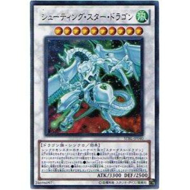 楽天市場】遊戯王 シューティング・スター・ドラゴン STBL-JP040 