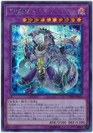 遊戯王 剣闘獣ドミティアノス CHIM-JP033 シークレット 【中古】