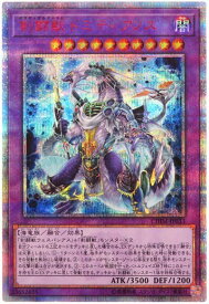 遊戯王 剣闘獣ドミティアノス CHIM-JP033 20thシークレット 【中古】
