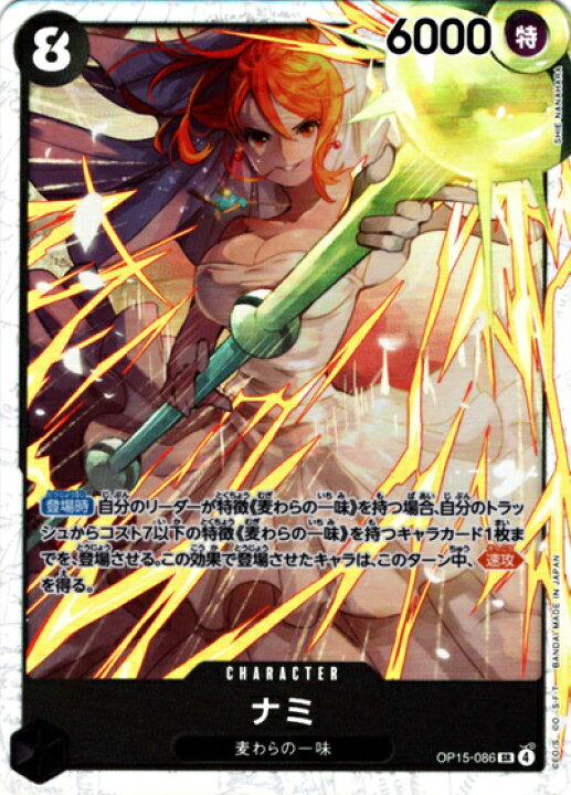 楽天市場】 ナミ OP15-086 SR 【中古】 : トレカ通販 トレトク楽天市場店