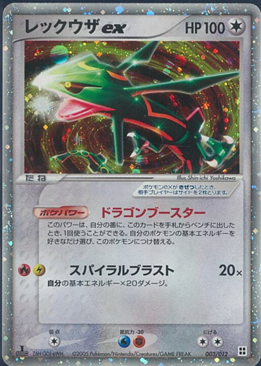 楽天市場】ポケモンカード レックウザex PCG-MK 003/012 【中古 