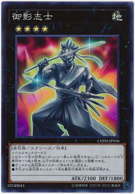 遊戯王 御影志士 CHIM-JP036 スーパー 【中古】