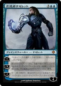 マジックザギャザリング MTG 青 求道者テゼレット ALA-60 神話レア 【中古】