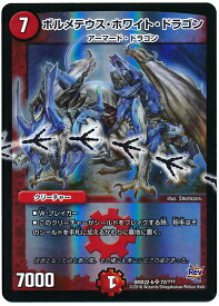 デュエルマスターズ ボルメテウス・ホワイト・ドラゴン DMX22-b 72/??? スーパーレア DuelMasters 【中古】