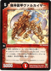 デュエルマスターズ 機神装甲ヴァルカイザー DM6 30/110 レア DuelMasters 【中古】