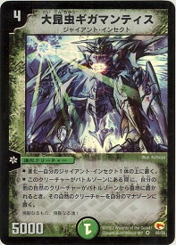 デュエルマスターズ 大昆虫ギガマンティス DM3 05/55 ベリーレア DuelMasters 【中古】