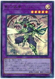 遊戯王 影六武衆－リハン DBSW-JP006 ウルトラ 【中古】