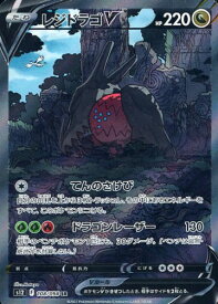 ポケモンカード レジドラゴV S12 108/098 SR 【中古】