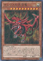 楽天市場】オシリスの天空竜 遊戯王の通販