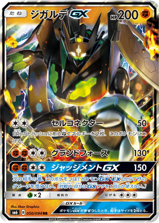 楽天市場】ポケモンカード ジガルデGX SM6 050/094 RR 【中古 