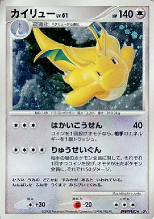 楽天市場】ポケモンカード カイリュー DP5 DPBP#180 R 【中古 
