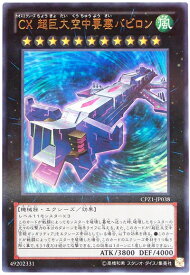 遊戯王 CX 超巨大空中要塞バビロン CPZ1-JP038 ウルトラ 【中古】