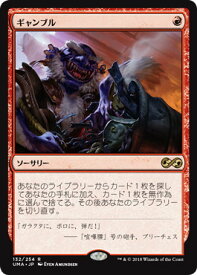 マジックザギャザリング MTG 赤 ギャンブル UMA-132 レア 【中古】