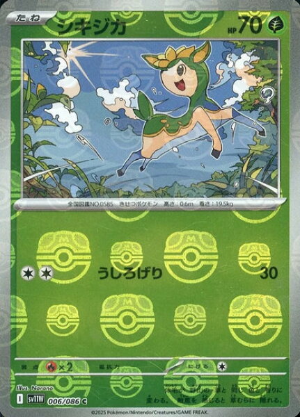 ポケモンカード シキジカ(マスターボールミラー) SV11W 006/086 C 【中古】