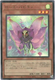 遊戯王 ローズ・パピヨン VJMP-JP233 ウルトラ 【中古】
