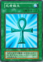 楽天市場】遊戯王 カード 死者蘇生の通販