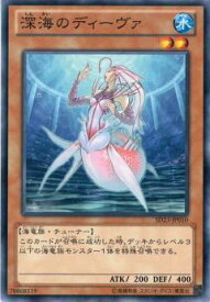 遊戯王 深海のディーヴァ SD23-JP010 ノーマル 【中古】