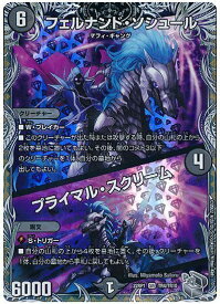 デュエルマスターズ フェルナンド・ソシュール /プライマル・スクリーム DM22RP1 TR4/TR10 スーパーレア DuelMasters 【中古】