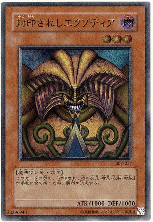 楽天市場】遊戯王 封印されしエクゾディア 307-057 アルティメット 