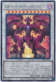 遊戯王 スカーレッド・スーパーノヴァ・ドラゴン SD46-JP044 スーパー 【中古】