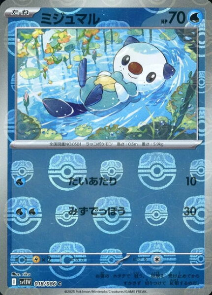 ポケモンカード ミジュマル(マスターボールミラー) SV11W 018/086 C 【中古】