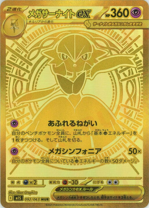 楽天市場】ポケモンカード メガサーナイトex M1S 092/063 MUR 【中古 