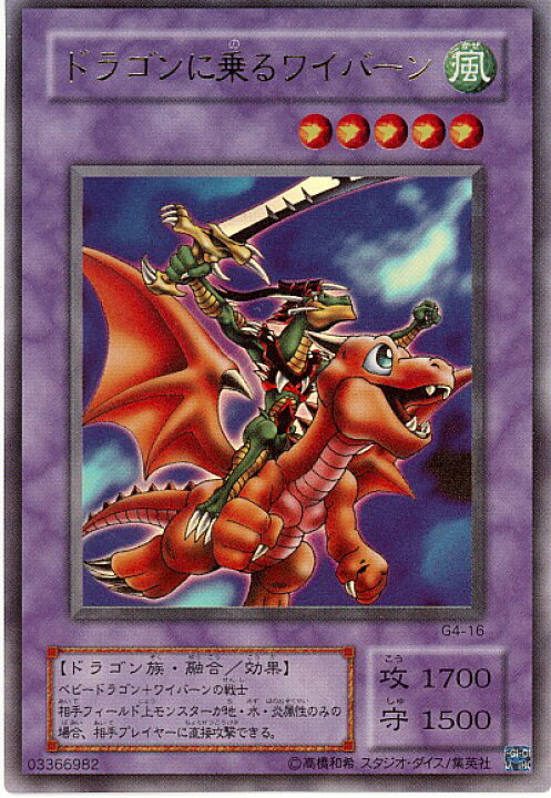 楽天市場】遊戯王 ドラゴンに乗るワイバーン G4-16 ウルトラ 【中古 