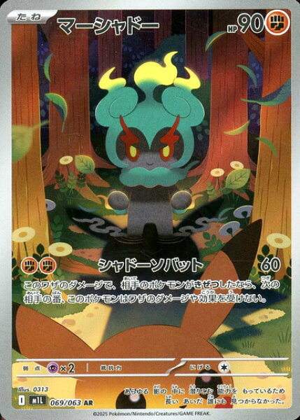 ポケモンカード マーシャドー M1L 069/063 AR 【中古】