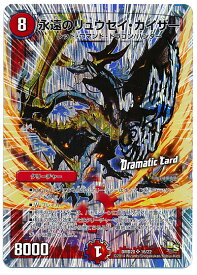 デュエルマスターズ 永遠のリュウセイ・カイザー(Dramatic Card) DMD20 16/22 スーパーレア DuelMasters 【中古】