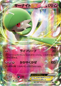 ポケモンカード サーナイトEX XY5ts 050/070 RR 【中古】