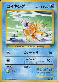 ポケモンカード コイキング LV.8 旧1 No.129 U 【中古】