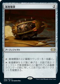 マジックザギャザリング MTG 茶 漸増爆弾 2XM-284 レア 【中古】