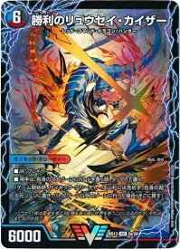 デュエルマスターズ 勝利のリュウセイ・カイザー DMBD13 2a/26 ビクトリー DuelMasters 【中古】