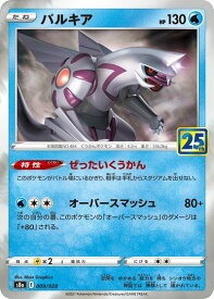 ポケモンカード パルキア S8a 009/028 【中古】