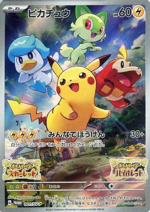 楽天市場】ポケモンカード ピカチュウ PROMO 001/SV-P PROMO 【中古 