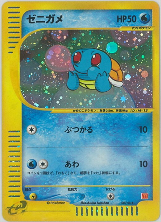 楽天市場】ポケモンカード ゼニガメ(マクドナルドオリジナル ミニマム 