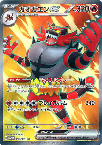 ポケモンカード ガオガエンｅｘ SV5M 085/071 SR 【中古】