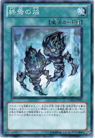 遊戯王 終焉の焔 GS03-JP015 ノーマル 【中古】