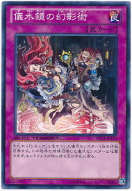 遊戯王 儀水鏡の幻影術 DTC1-JP115 ノーマル 【中古】