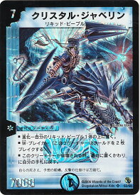 デュエルマスターズ クリスタル・ジャベリン DMC27 S2/S5 スーパーレア DuelMasters 【中古】