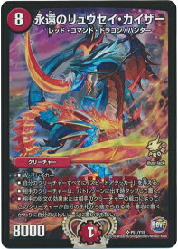 デュエルマスターズ 永遠のリュウセイ・カイザー P51/Y15 プロモ DuelMasters 【中古】