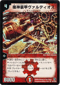 デュエルマスターズ 機神装甲ヴァルディオス DM18 S7/S10 スーパーレア DuelMasters 【中古】