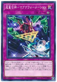 遊戯王 超量合神－マグナフォーメーション DANE-JP071 ノーマル 【中古】