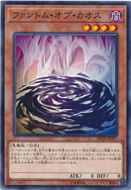 遊戯王 ファントム・オブ・カオス SD38-JP007 ノーマル 【中古】