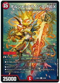 デュエルマスターズ ボルシャックライシス・NEX DM23BD4 24/60 レア DuelMasters 【中古】