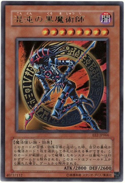 楽天市場】遊戯王 混沌の黒魔術師 EE2-JP066 ウルトラ 【中古 