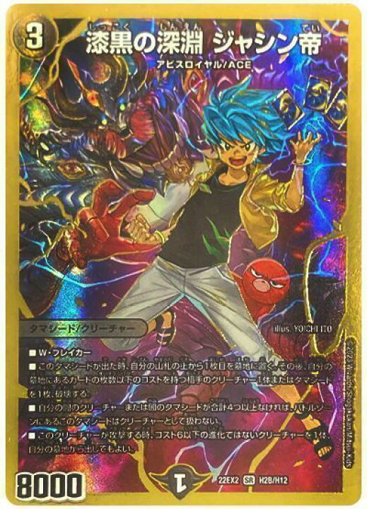 楽天市場】デュエルマスターズ 漆黒の深淵 ジャシン帝(ヒーローSP 