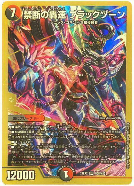 楽天市場】デュエルマスターズ 禁断の轟速 ブラックゾーン(ヒーローSP 