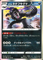 楽天市場】ポケモンカード タチフサグマの通販
